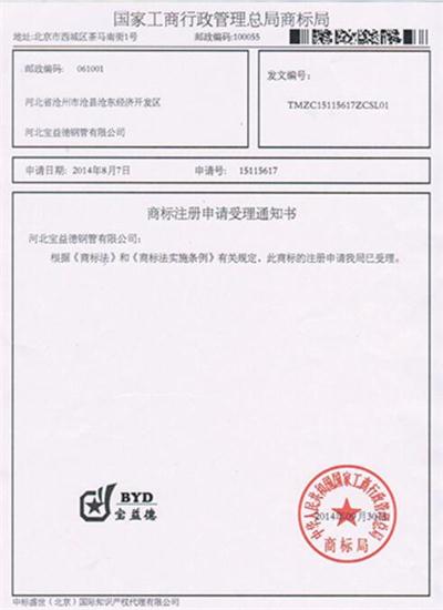 宣城公司商标注册证书